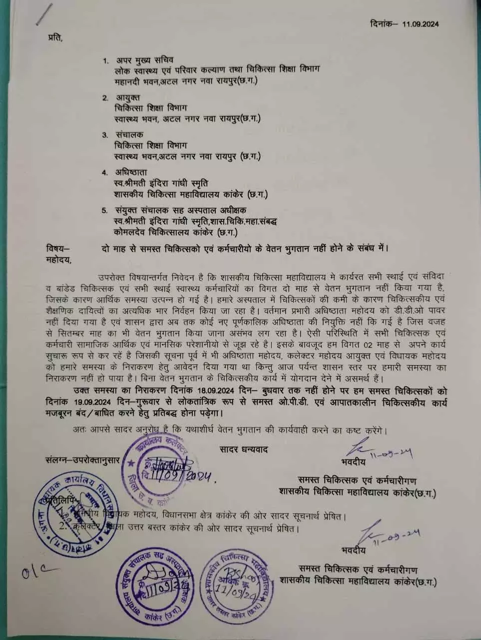 कांकेर मेडिकल कॉलेज में वेतन संकट: डॉक्टर और कर्मचारी 2 महीने से तनख्वाह के लिए तरस रहे!