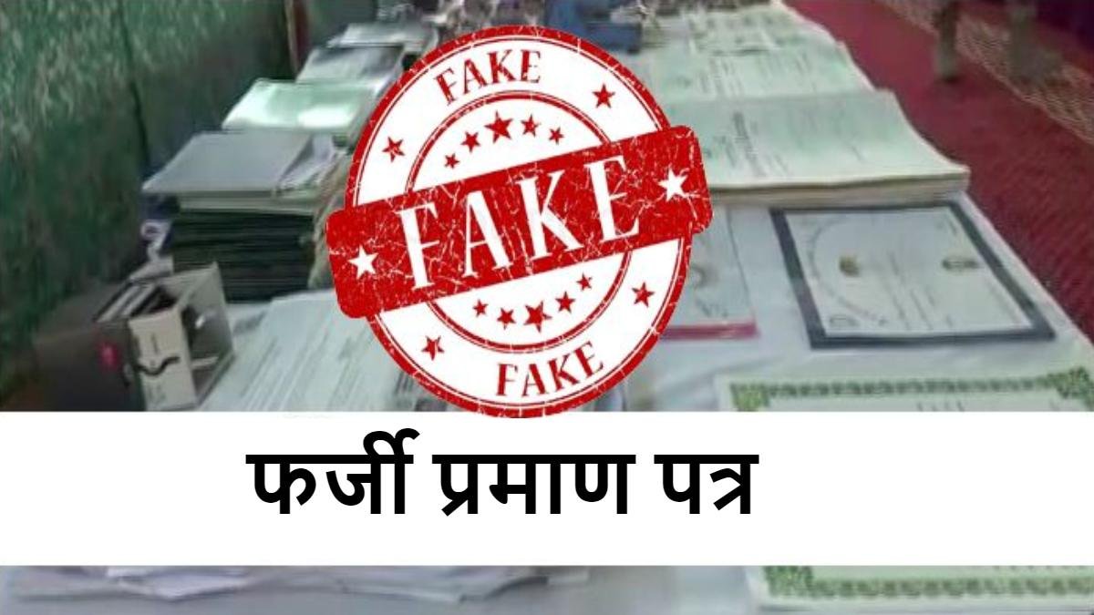 Fake Certificate