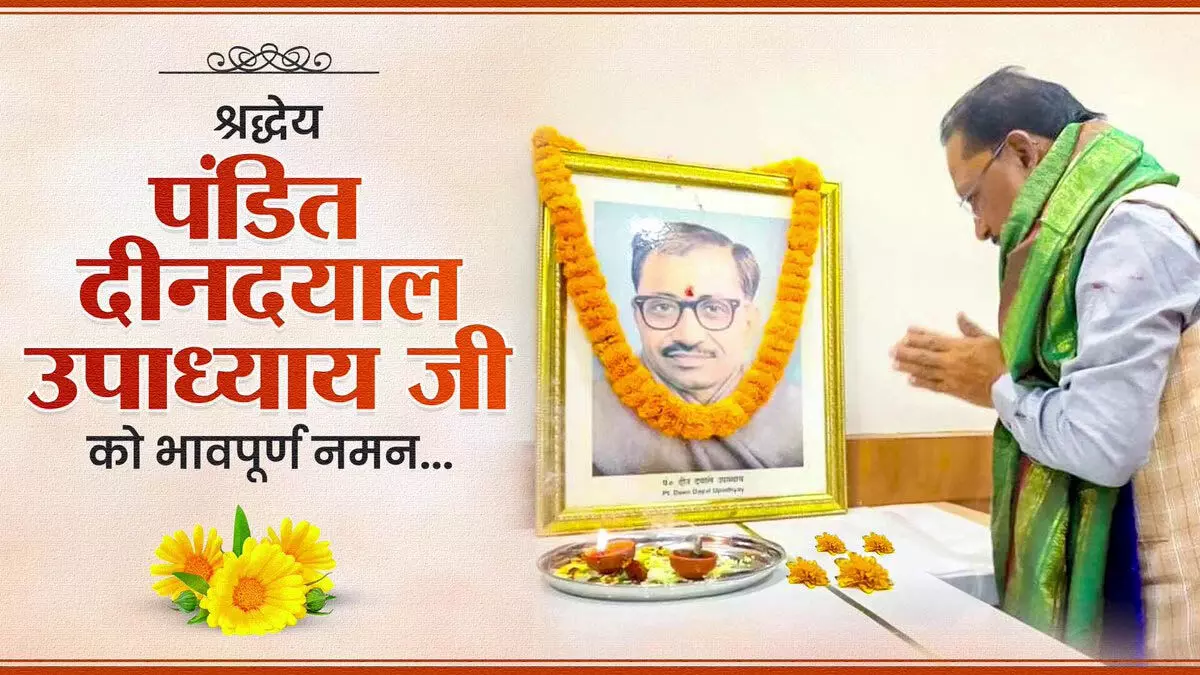 मुख्यमंत्री विष्णुदेव साय ने पंडित दीनदयाल उपाध्याय को किया नमन, अंत्योदय सिद्धांत पर चलने की प्रतिबद्धता जताई