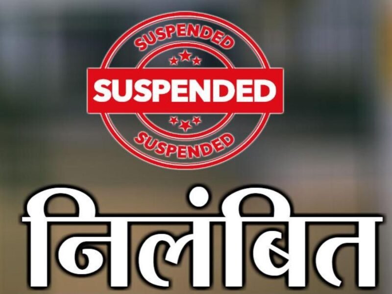 छत्तीसगढ़: ऑनलाइन भुइयां ऐप में 765 एकड़ जमीन का बंदरबांट, दो पटवारी निलंबित!