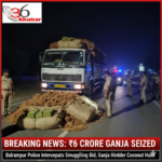 बलरामपुर पुलिस की बड़ी कार्रवाई: नारियल भूसे की आड़ में ले जा रहे थे ₹6 करोड़ का गांजा, ओडिशा से राजस्थान जा रहा था ट्रक