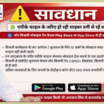 रायपुर समेत पूरे छत्तीसगढ़ में बिजली बिल माफी के नाम पर ठगी, 'मोर बिजली' ऐप ही एकमात्र विकल्प